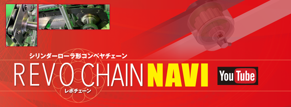 REVO CHAIN NAVI