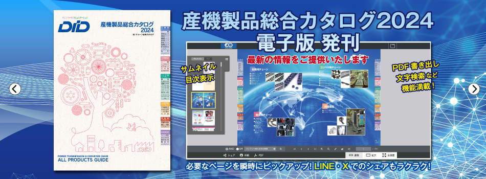 産機製品総合カタログ 電子版